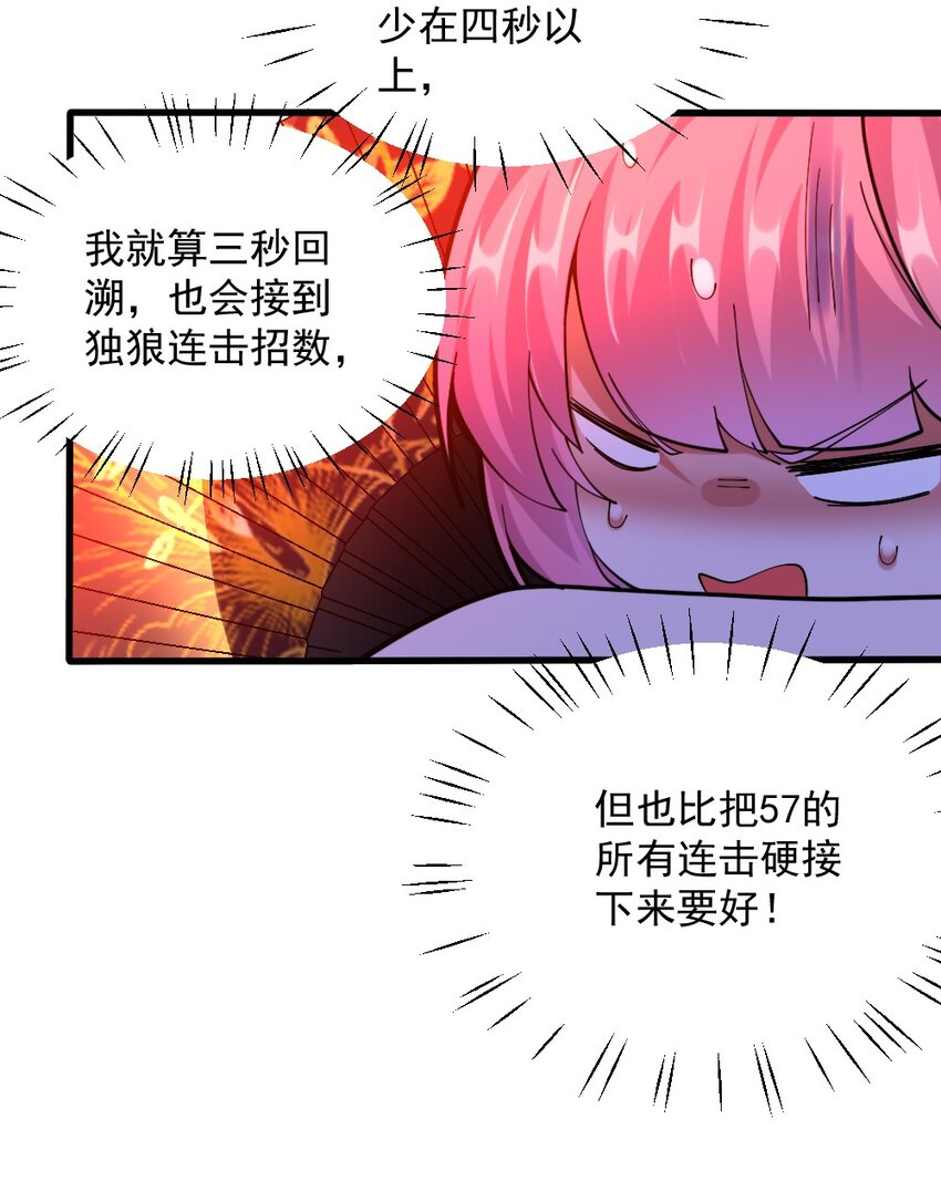 我的公会不可能有女孩子 - 071 他追，他逃，他们都插翅难飞(1/2) - 5