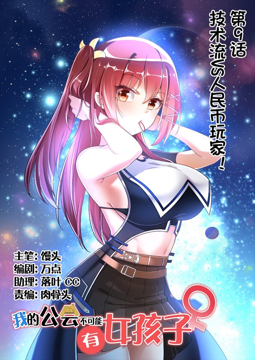 009 技术流VS人民币玩家！(1/2)-第9话