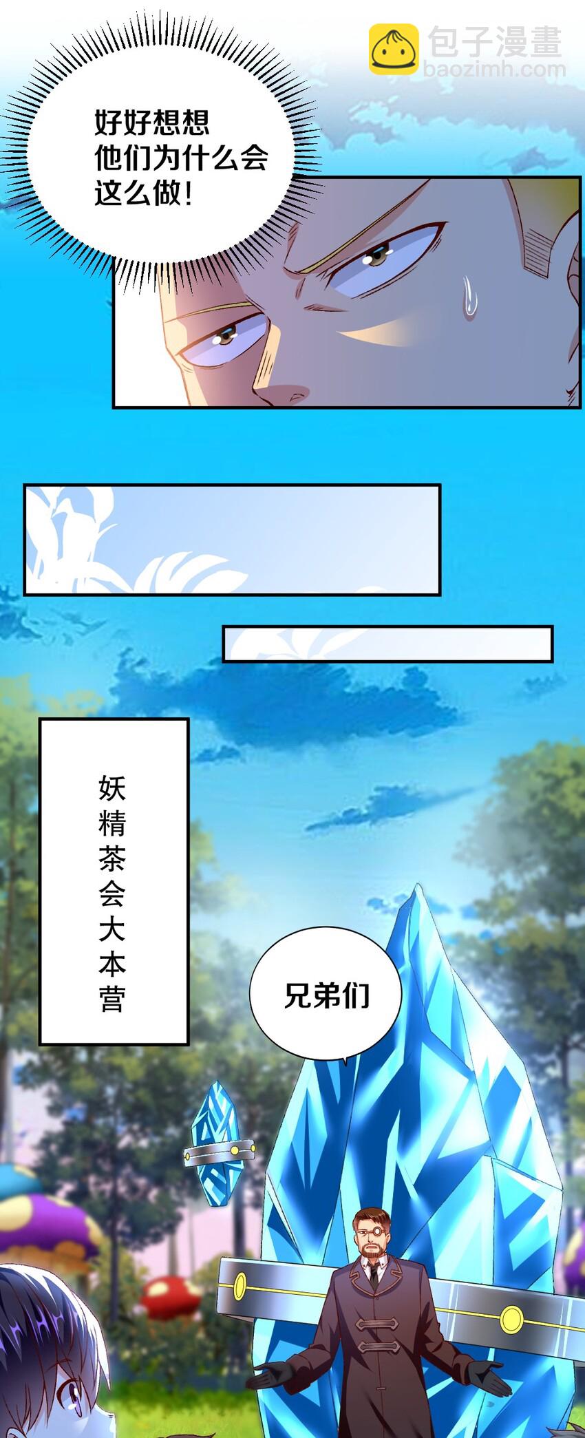 009 技术流VS人民币玩家！(1/2)-第9话