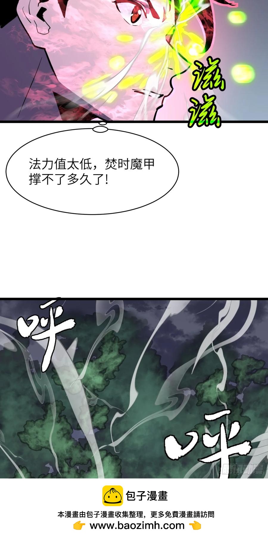 我的公會全員惡魔 - 第11話 麻煩的敵人(1/2) - 2
