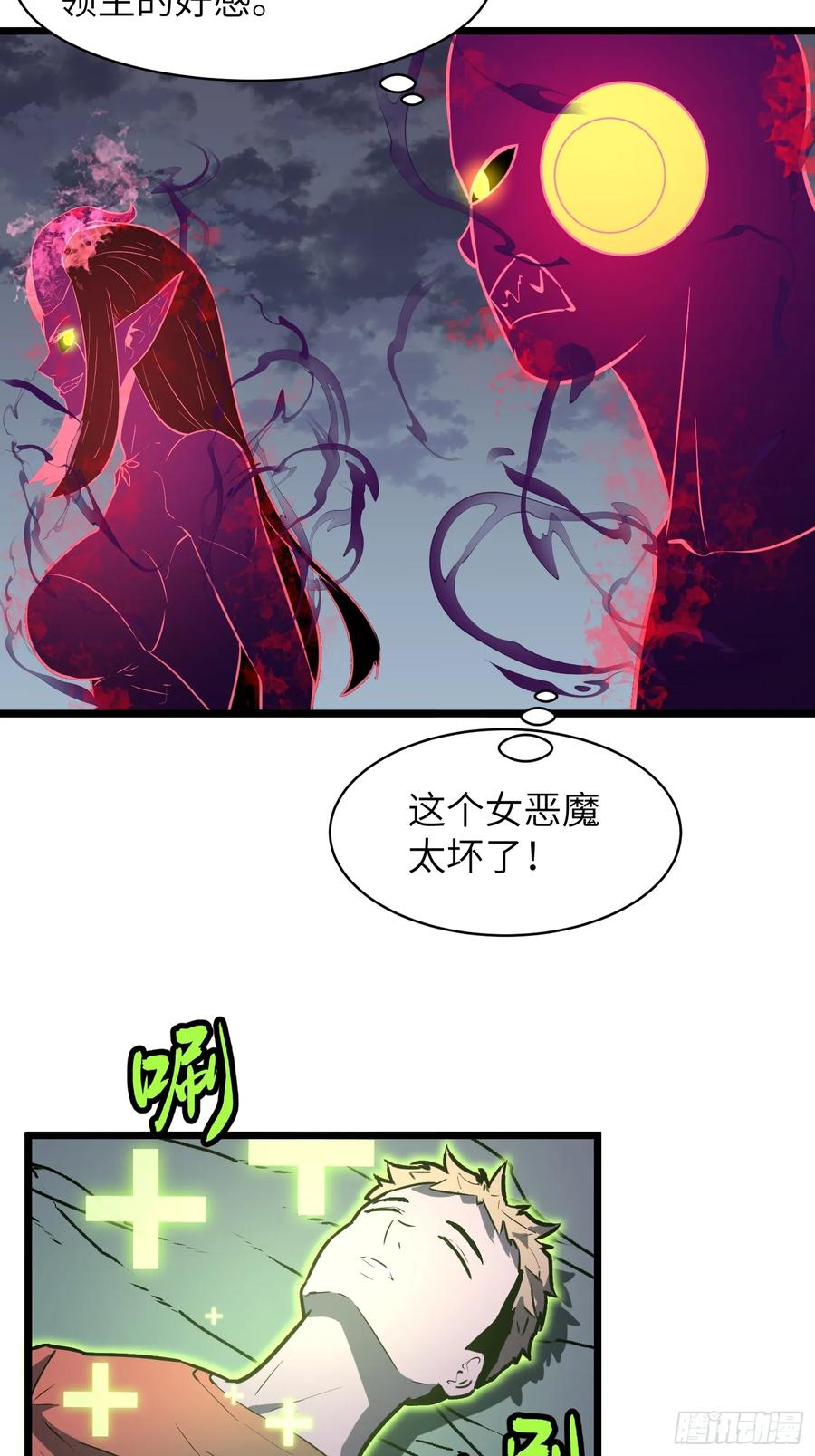 我的公會全員惡魔 - 第14話 陰險之人(1/2) - 3