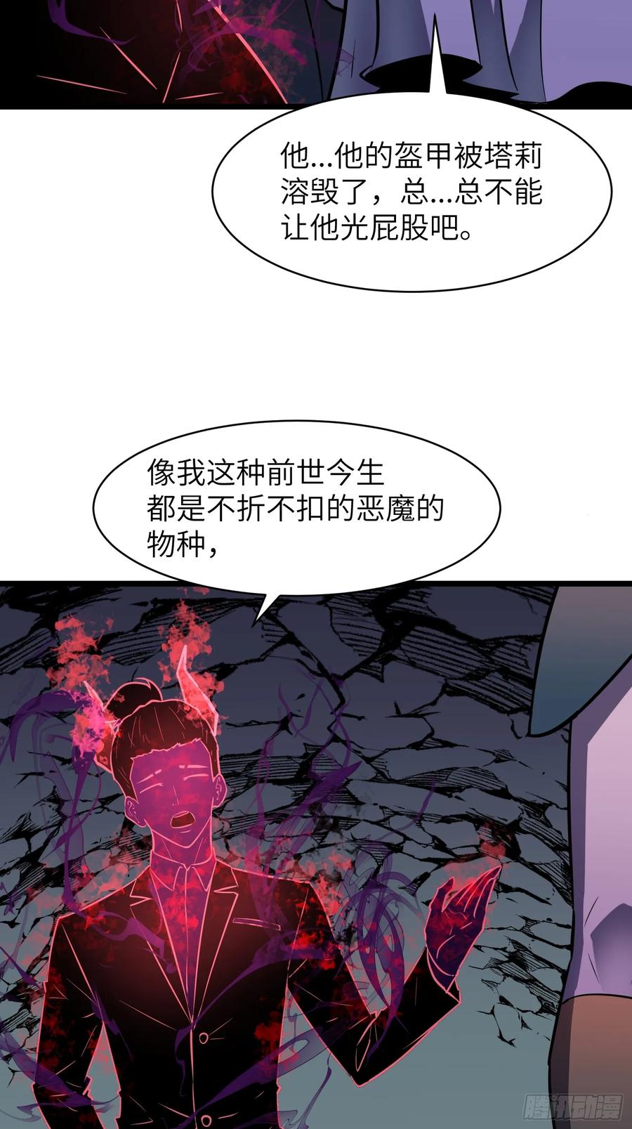 我的公會全員惡魔 - 第14話 陰險之人(1/2) - 4