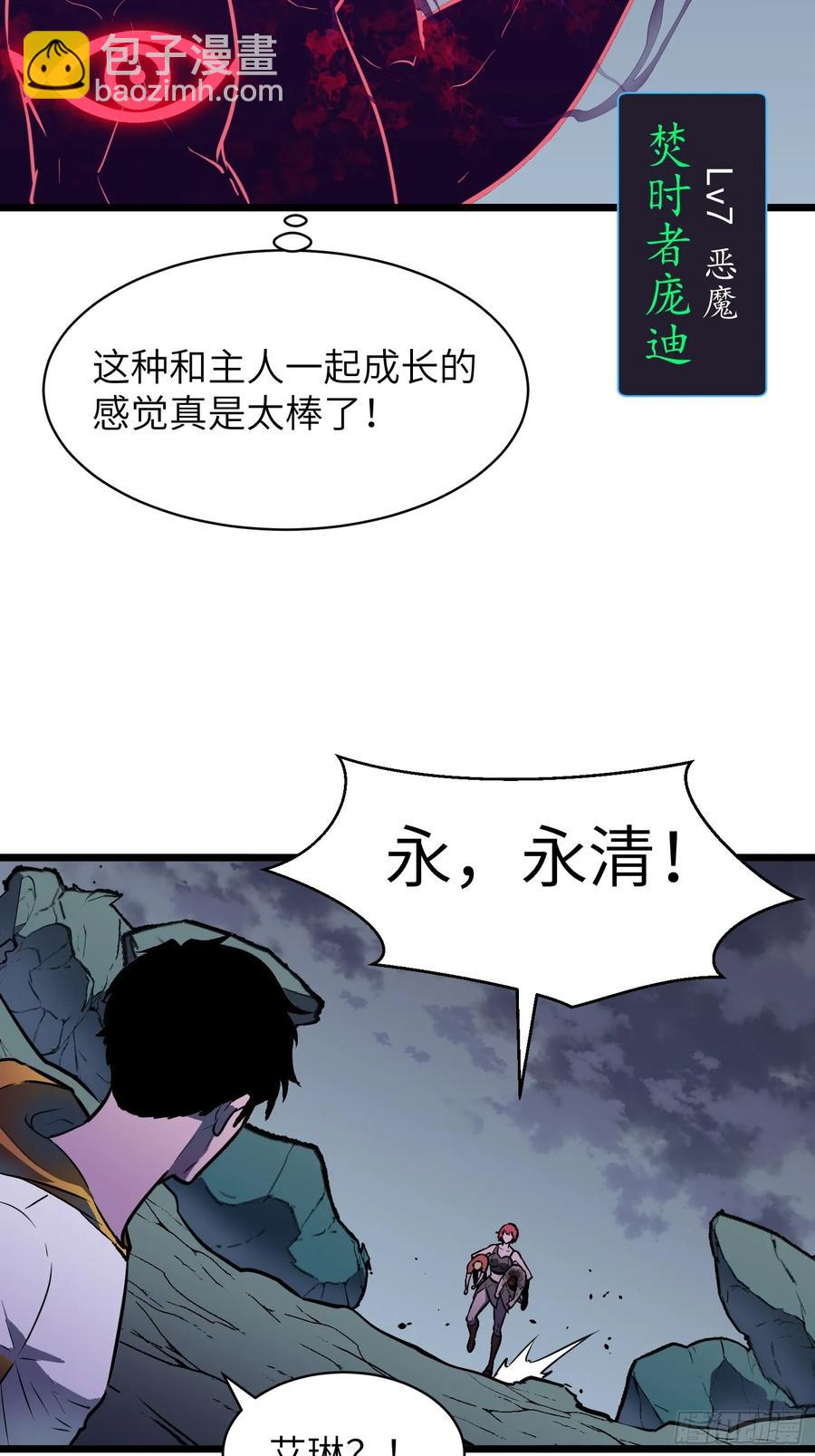 我的公會全員惡魔 - 第14話 陰險之人(1/2) - 3