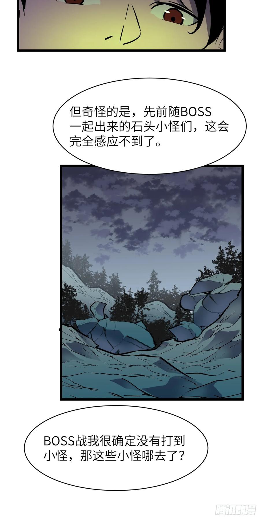 我的公會全員惡魔 - 第14話 陰險之人(1/2) - 1