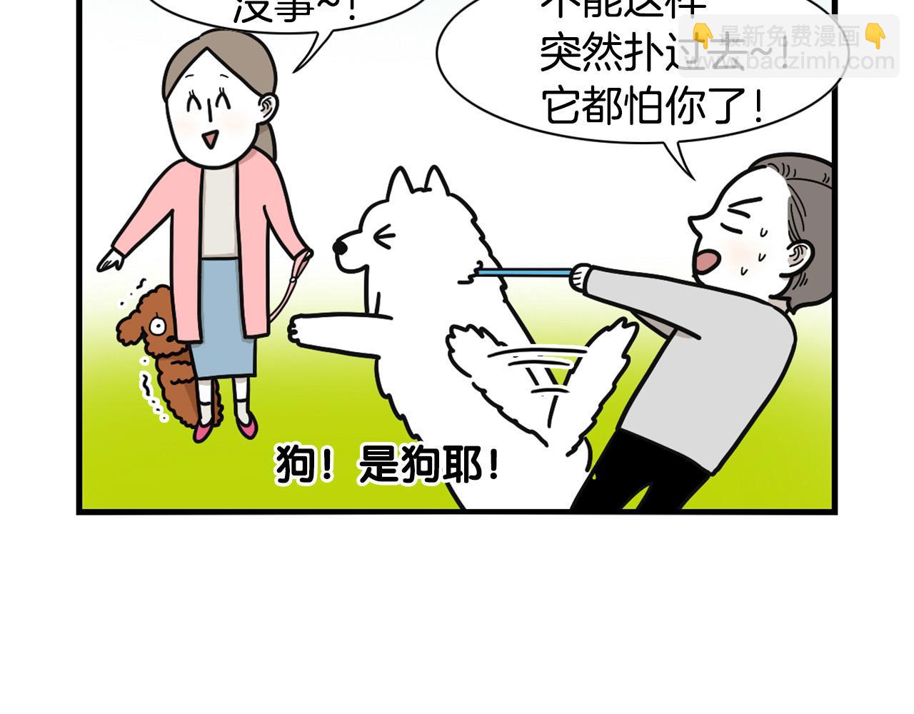 第10话 狗子也社交？(1/2)-第11话