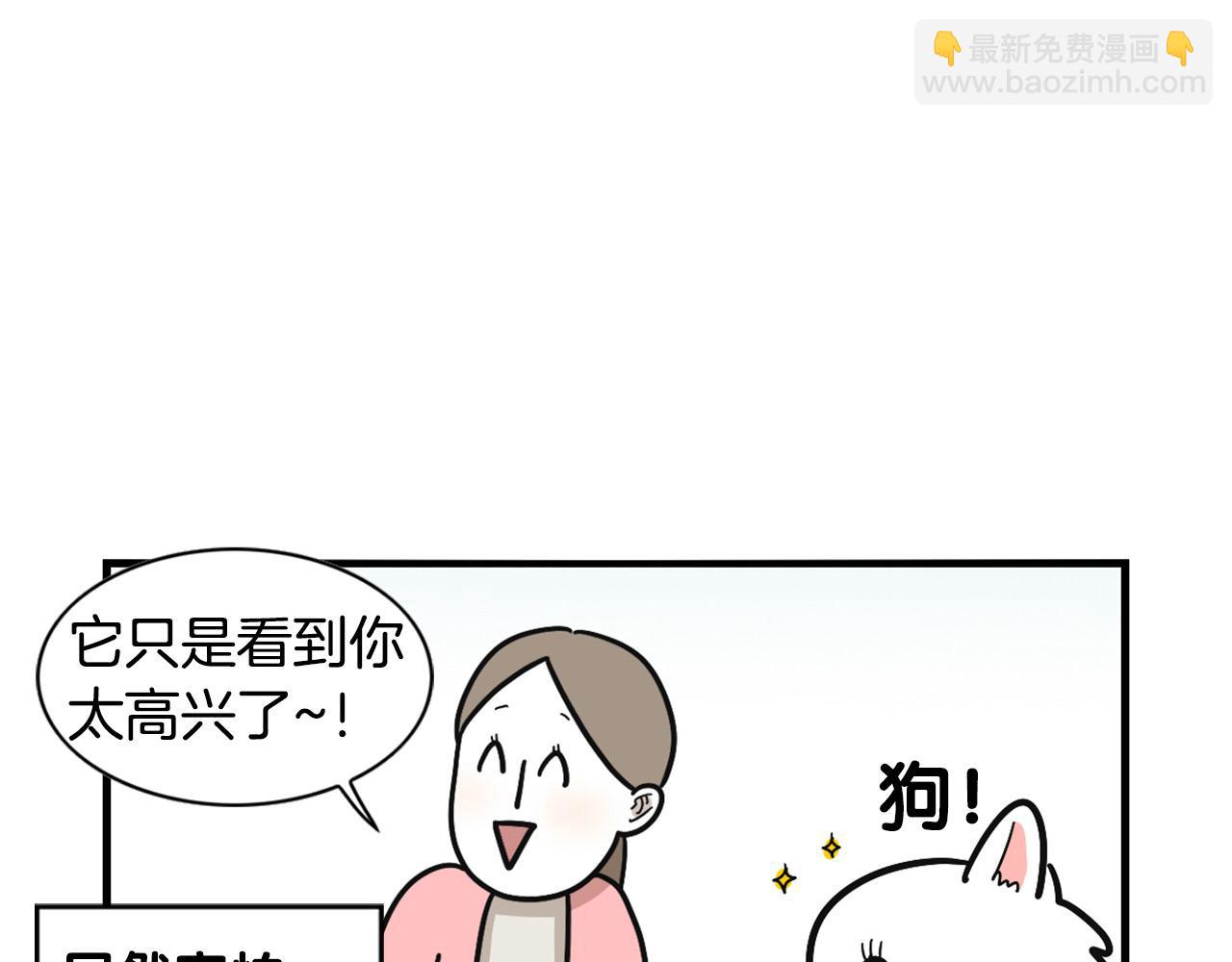 第10话 狗子也社交？(1/2)-第11话