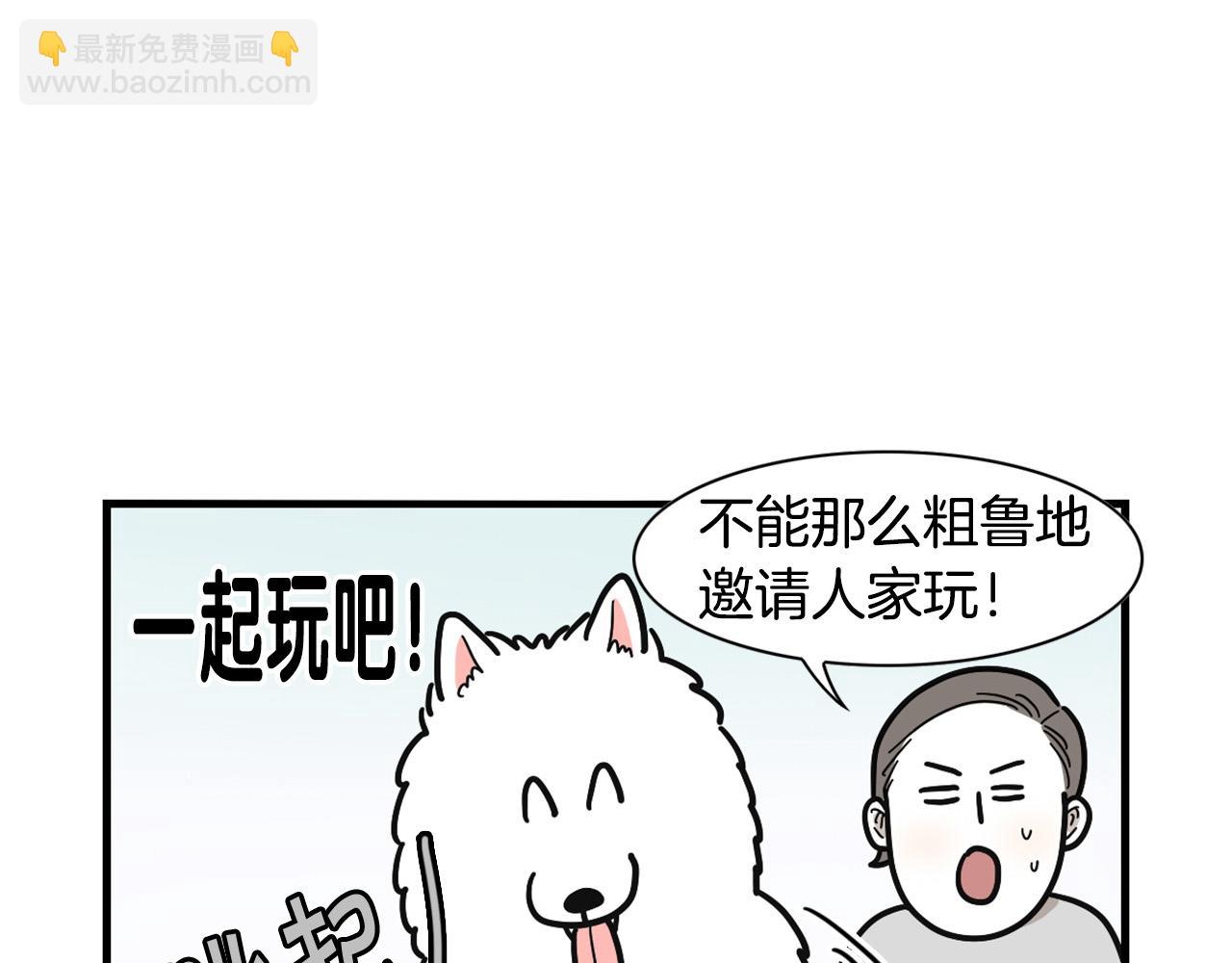 第10话 狗子也社交？(1/2)-第11话