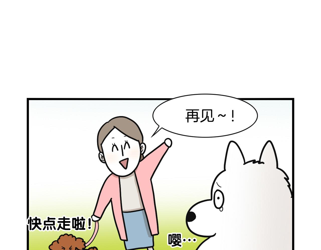 第10话 狗子也社交？(1/2)-第11话