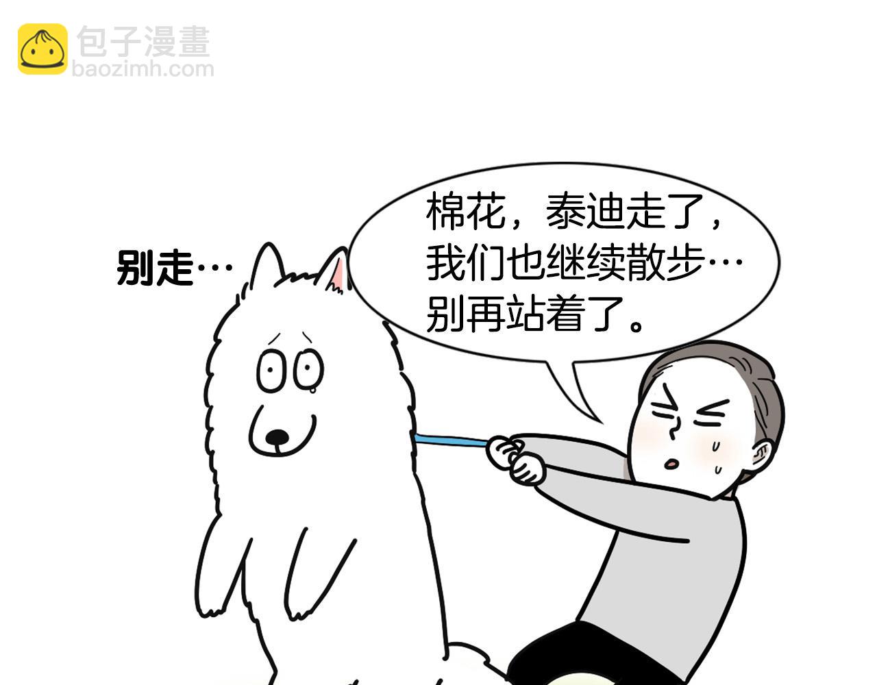 第10话 狗子也社交？(1/2)-第11话