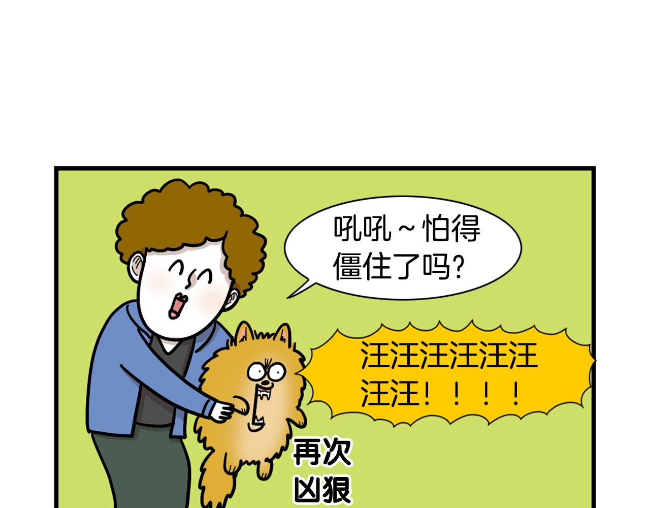 第10话 狗子也社交？(1/2)-第11话