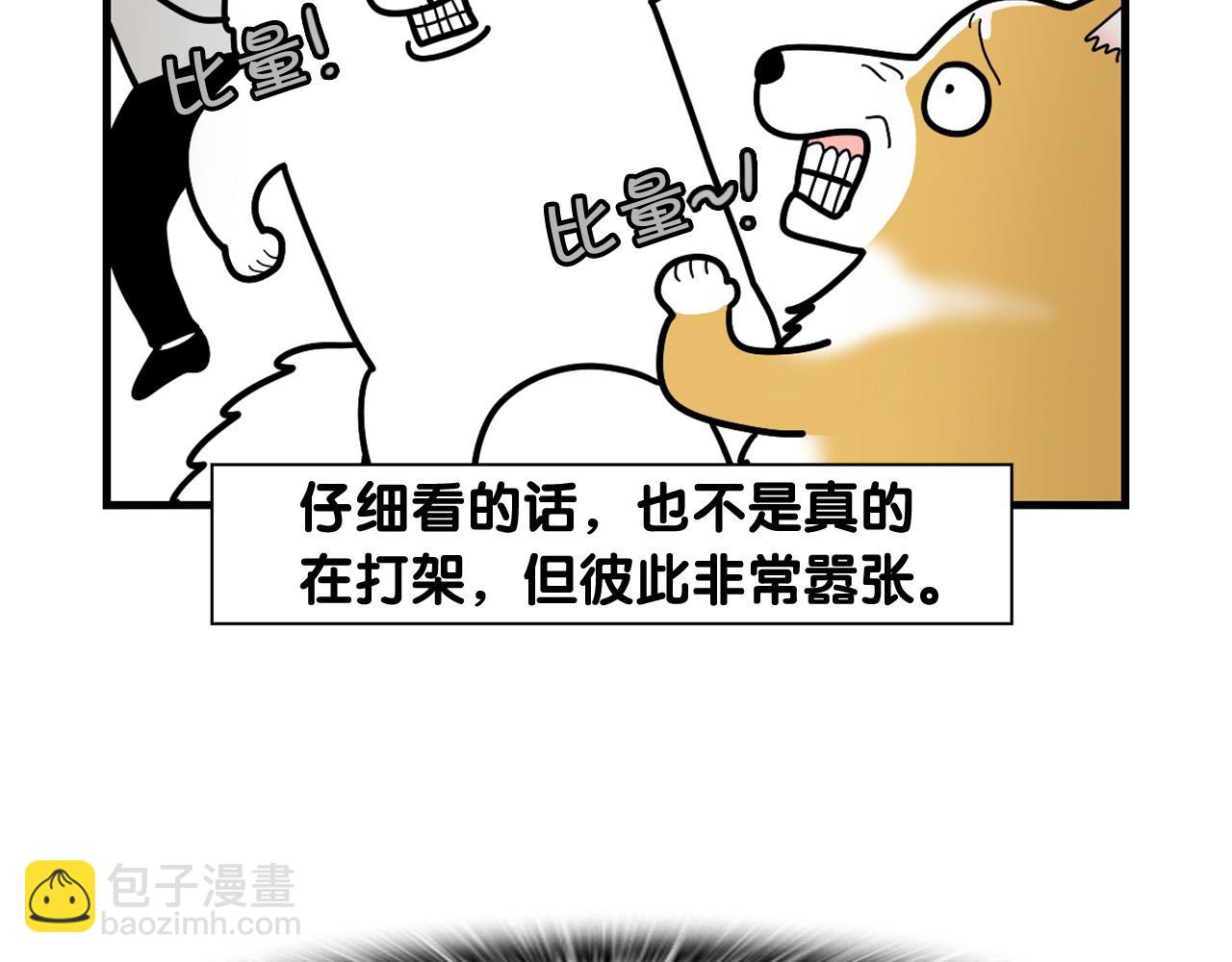 第10话 狗子也社交？(1/2)-第11话