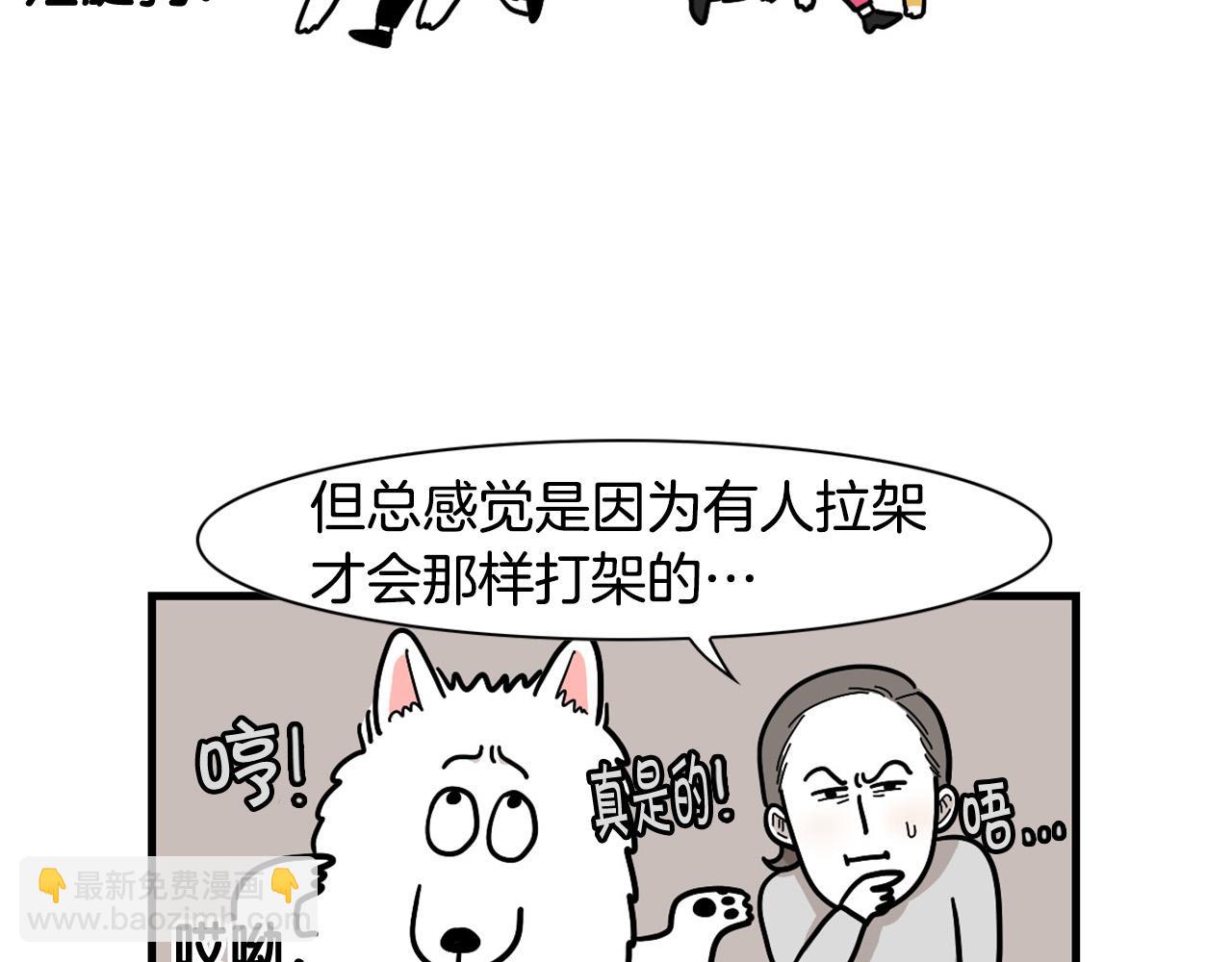 第10话 狗子也社交？(1/2)-第11话