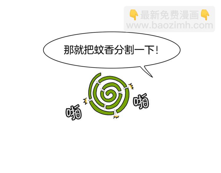 第18话 驱虫大作战(1/2)-第19话