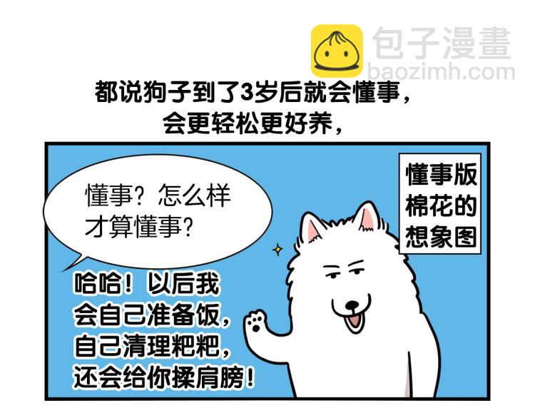 第20话 越大越好养？(1/2)-第21话