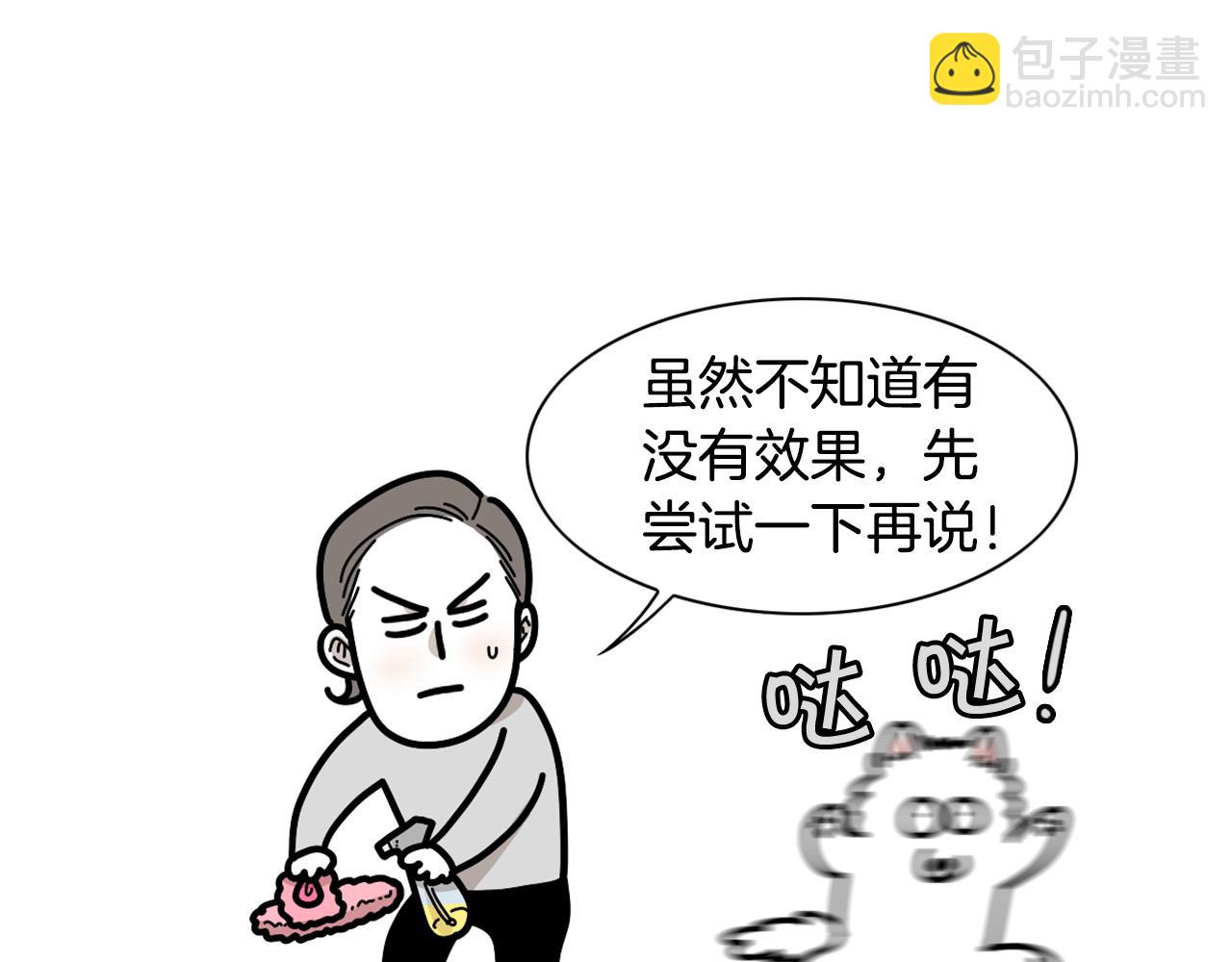 第22话 尝试偏方(1/2)-第23话