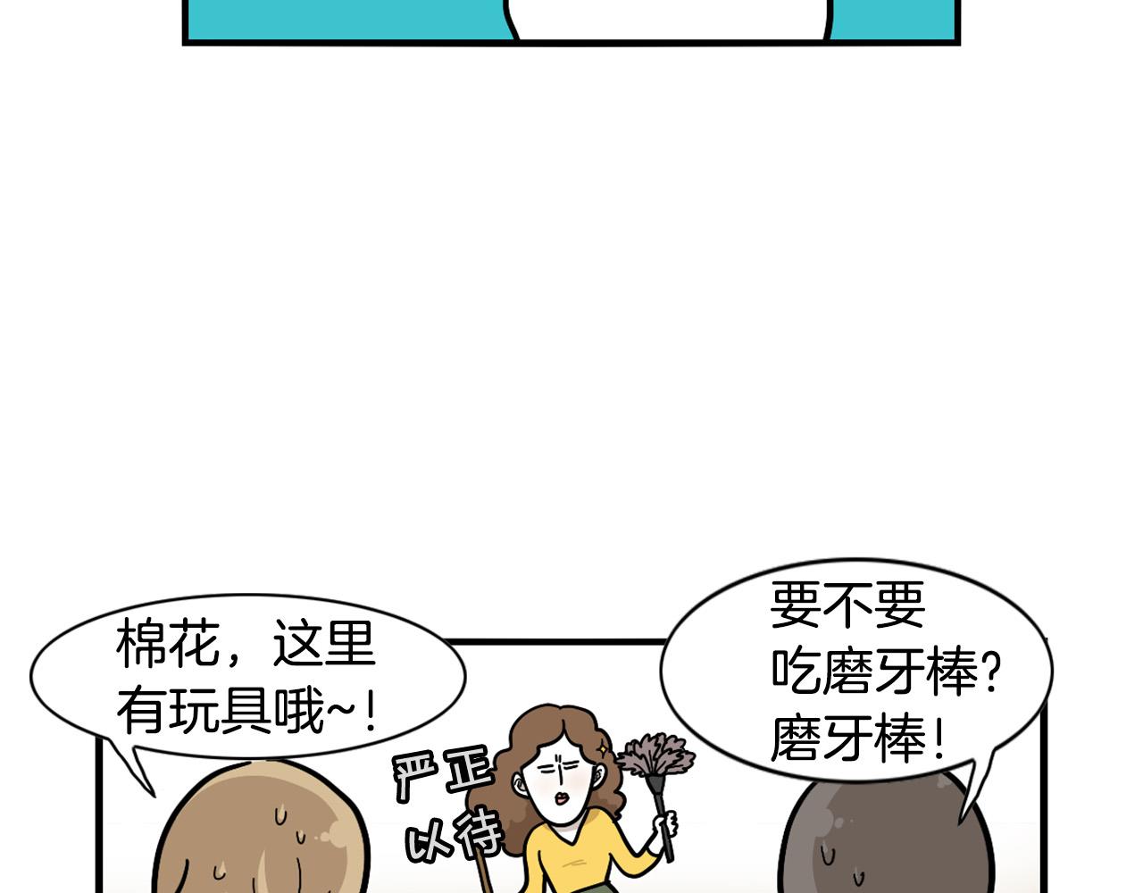 第24话 棉花的窝(1/3)-第25话