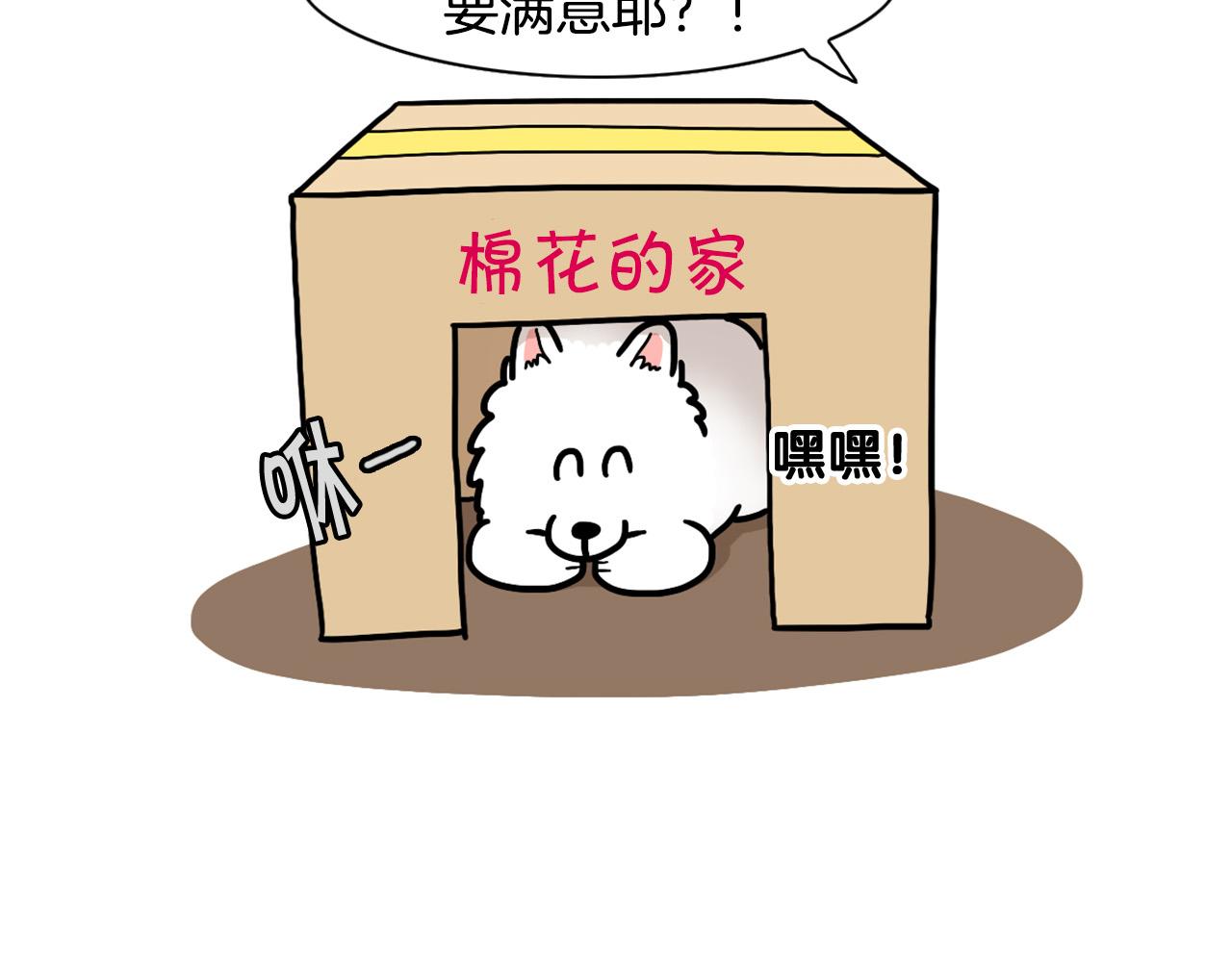 第24话 棉花的窝(1/3)-第25话