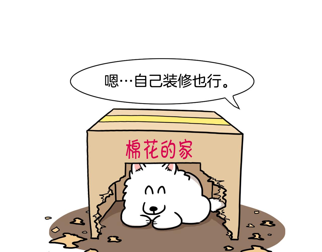 第24话 棉花的窝(1/3)-第25话