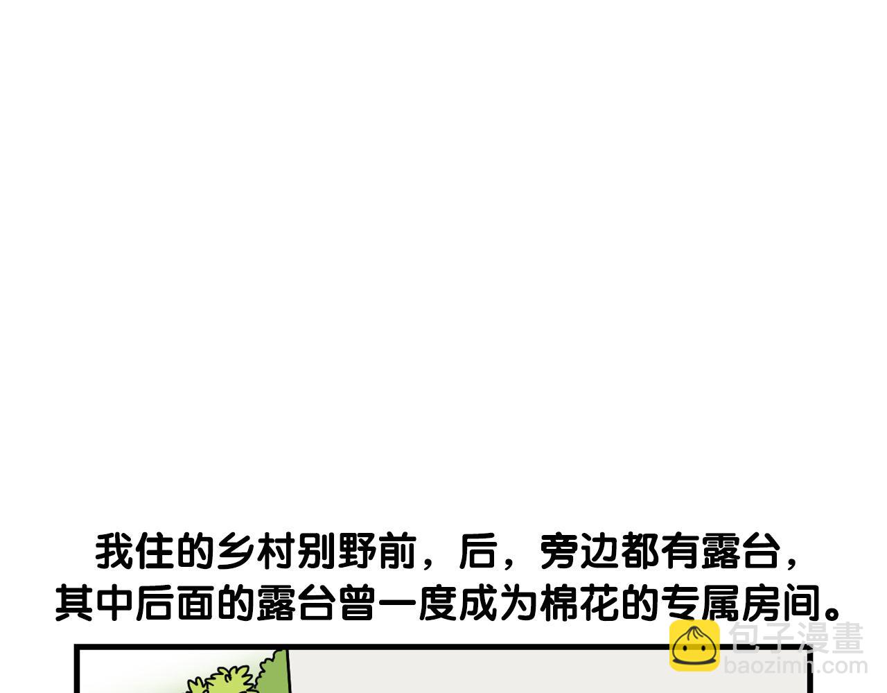 第24话 棉花的窝(1/3)-第25话