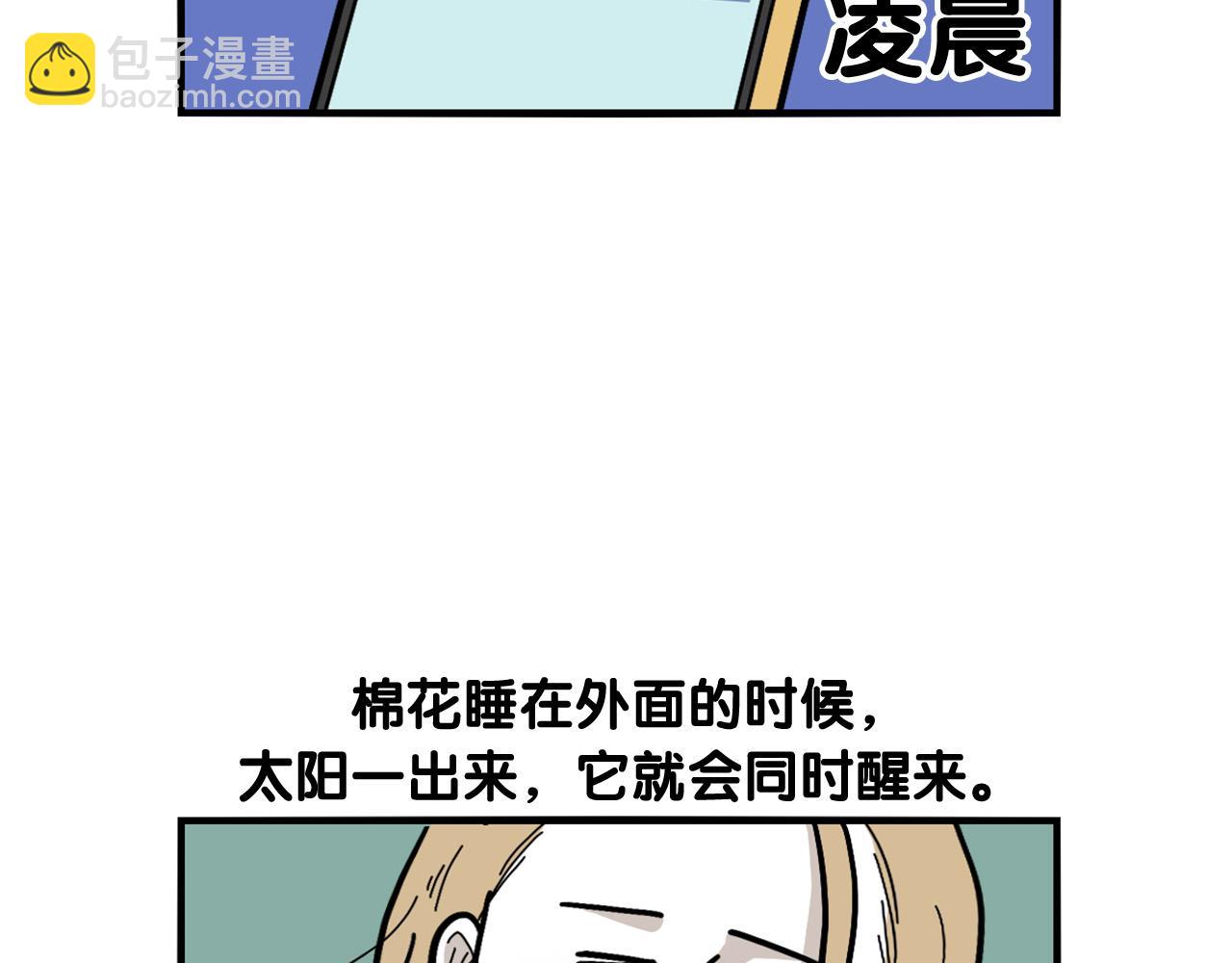 第26话 棉花牌闹钟(1/3)-第27话