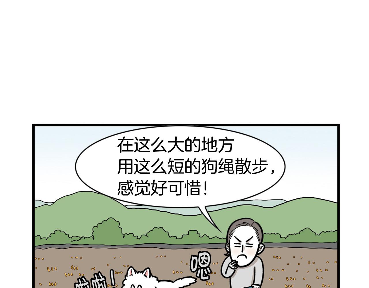 第28话 不牵狗绳的后果(1/3)-第29话