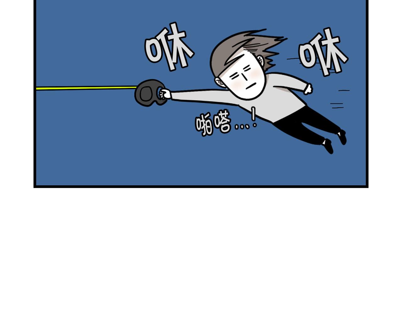 第28话 不牵狗绳的后果(1/3)-第29话