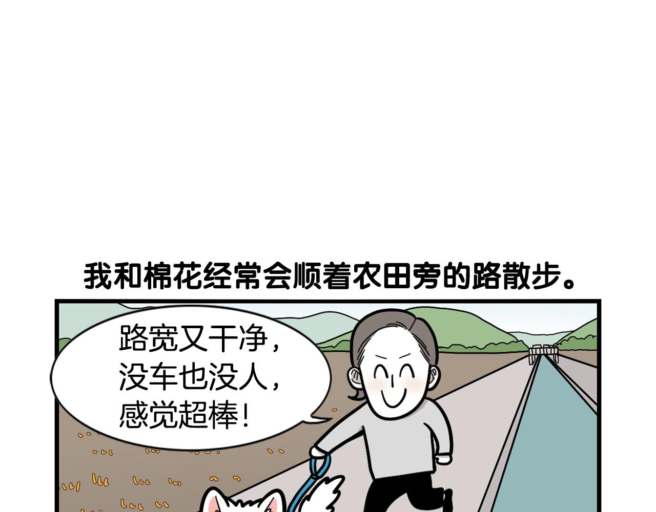 第28话 不牵狗绳的后果(1/3)-第29话