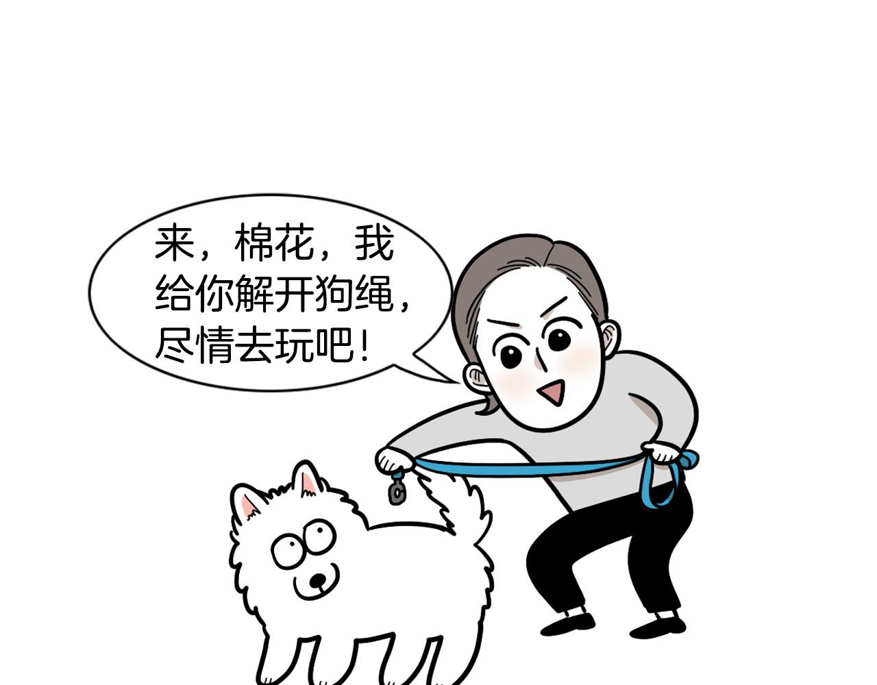 第28话 不牵狗绳的后果(1/3)-第29话