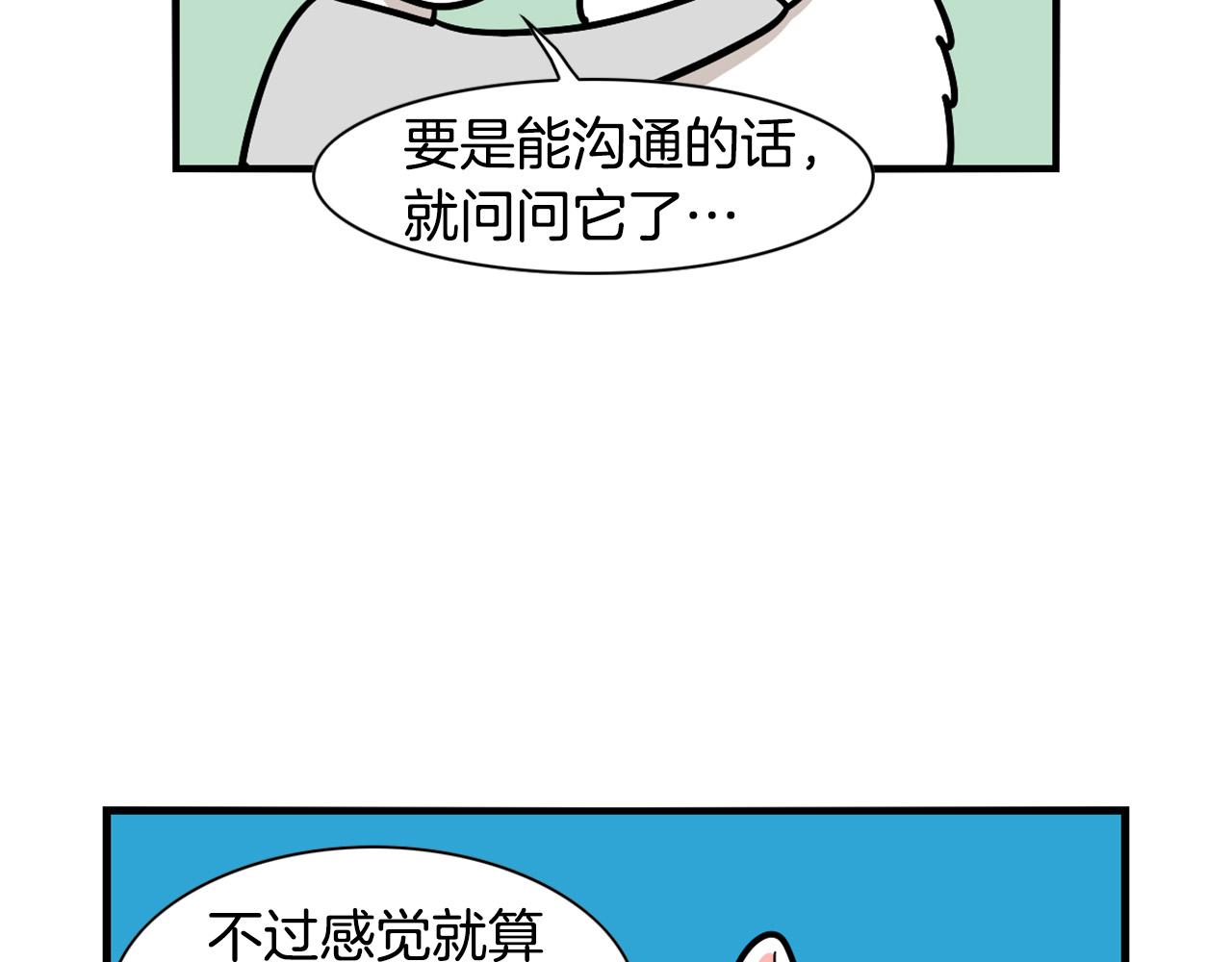 第30话 咬鞋狂魔(1/2)-第31话