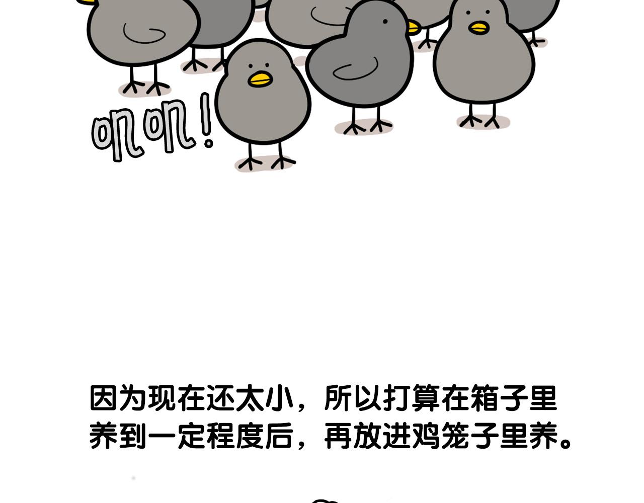 第32话 不适合做朋友(1/2)-第33话