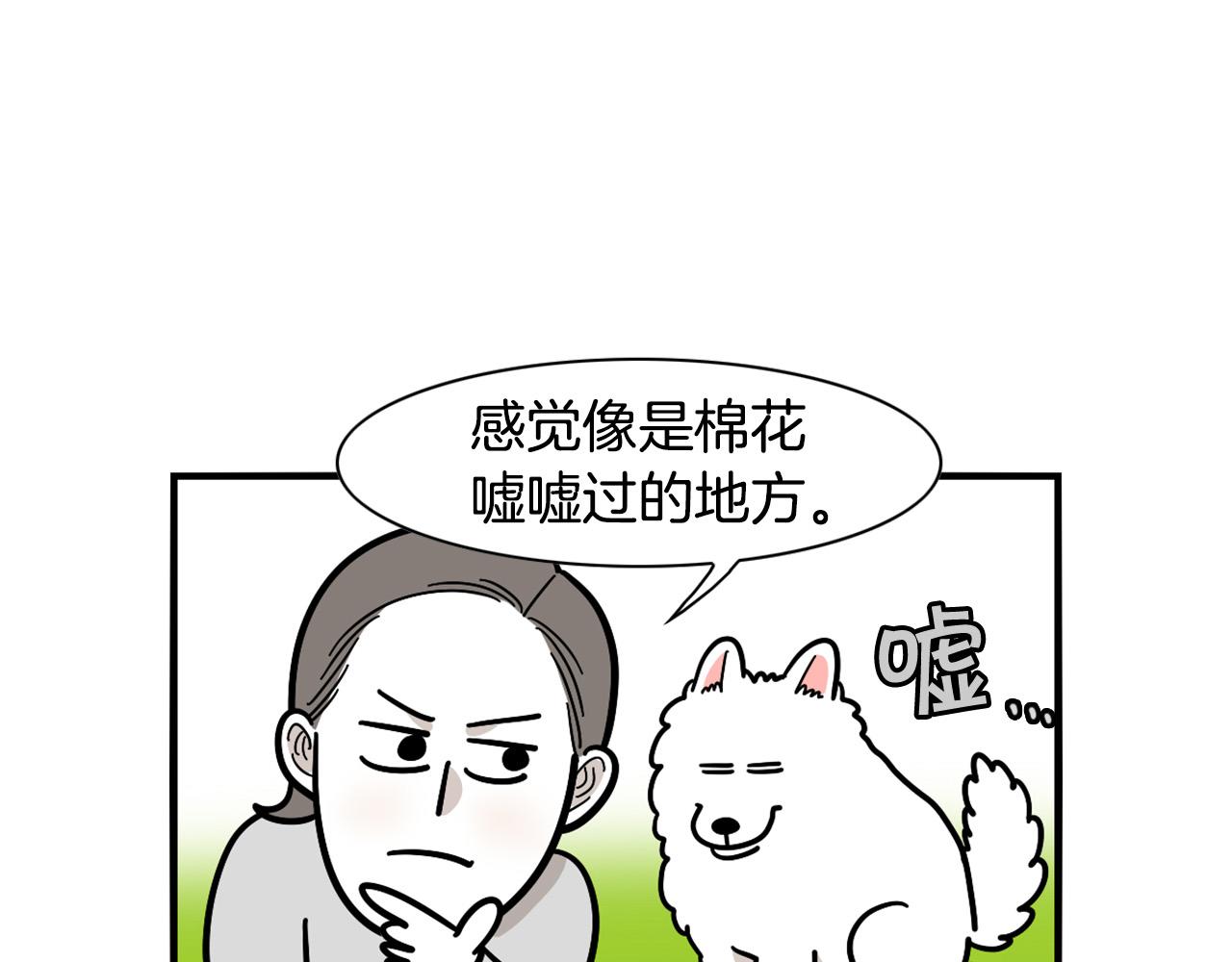 第34话 捡屎好难(1/2)-第35话