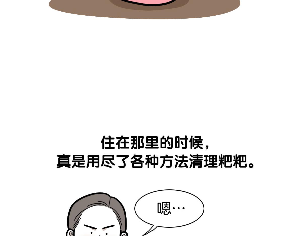第34话 捡屎好难(1/2)-第35话