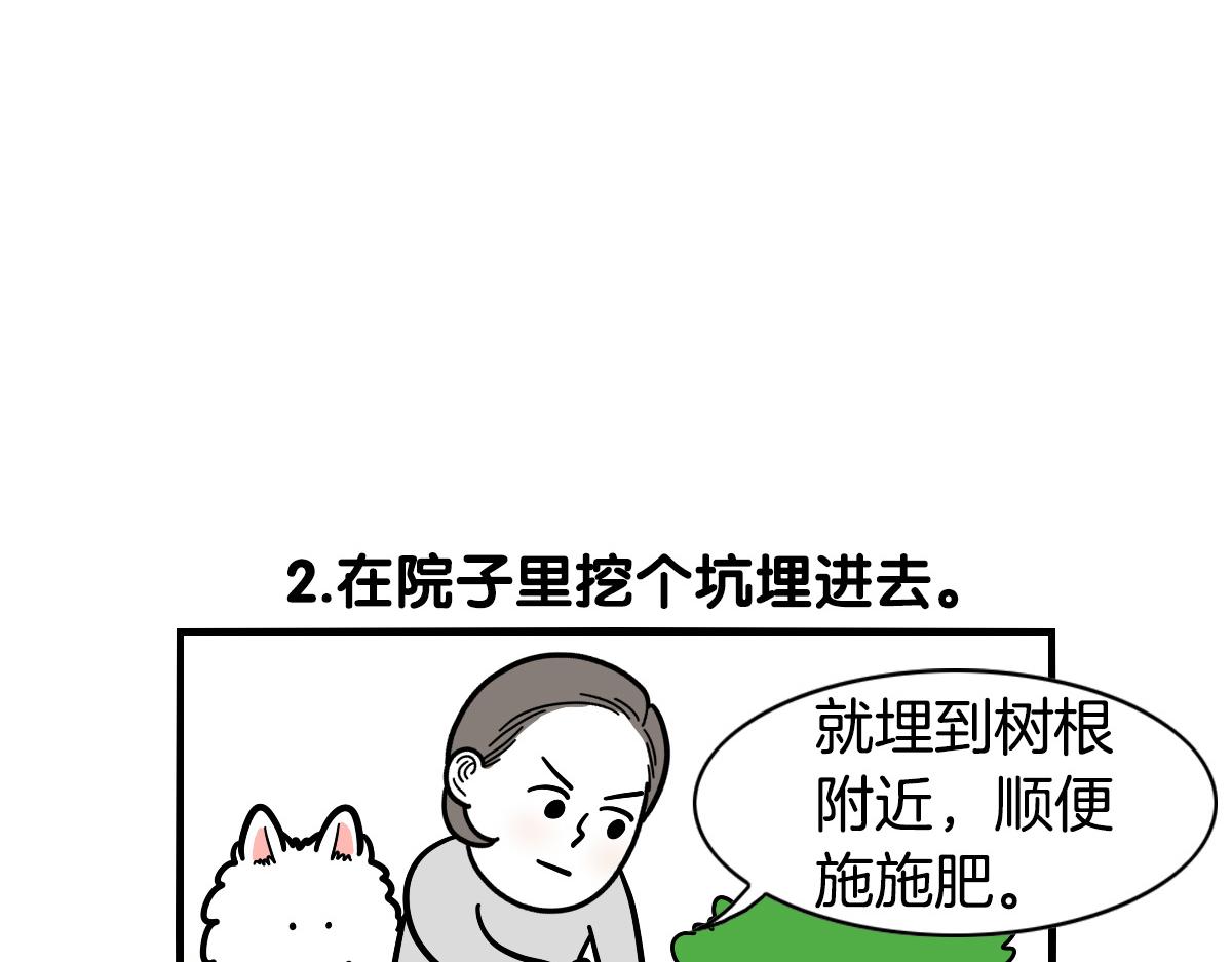 第34话 捡屎好难(1/2)-第35话