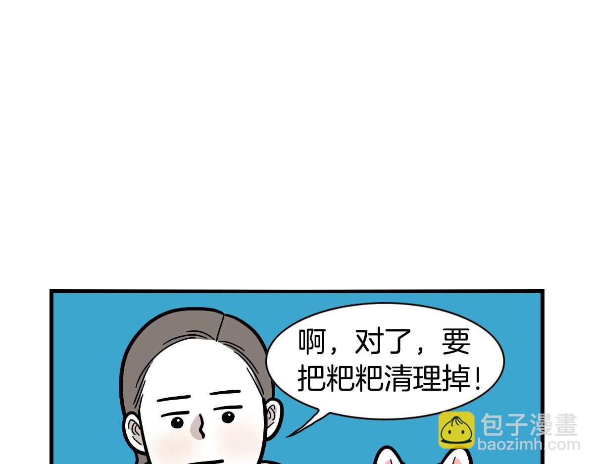 第34话 捡屎好难(1/2)-第35话