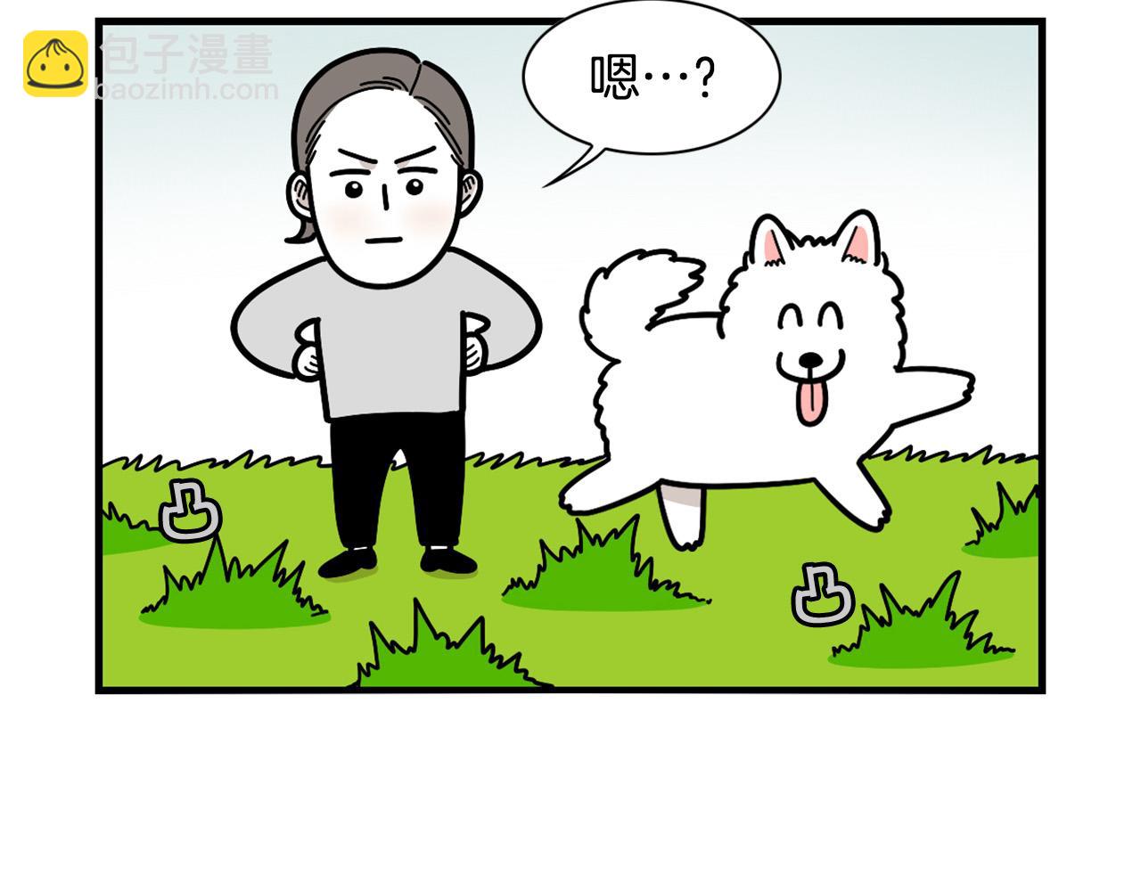 第34话 捡屎好难(1/2)-第35话