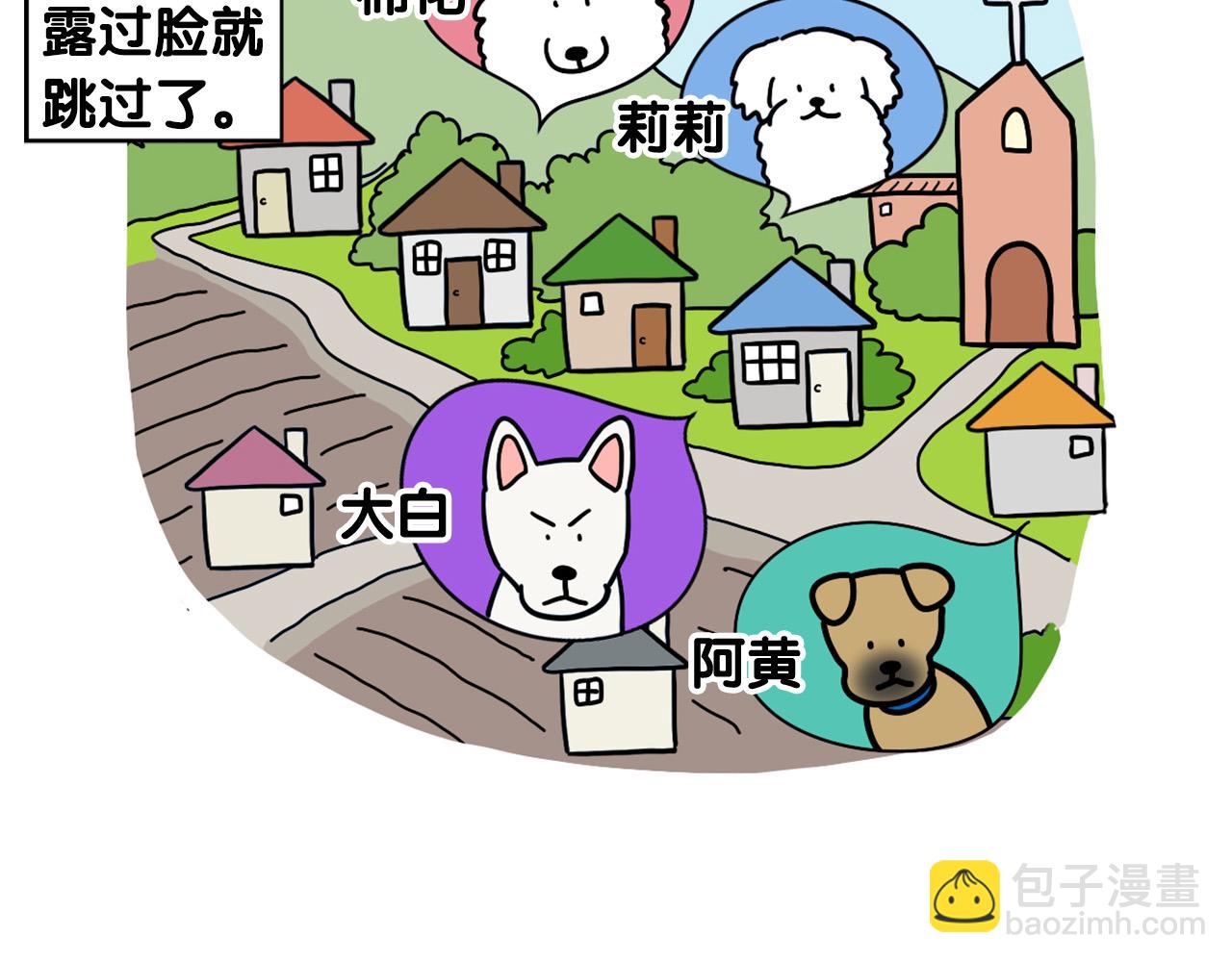 第36话 其他狗狗(1/2)-第37话