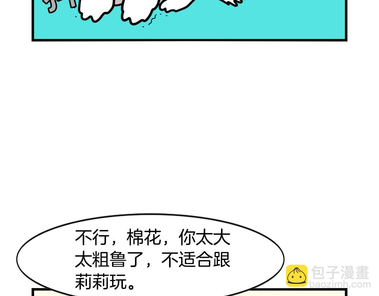 第36话 其他狗狗(1/2)-第37话