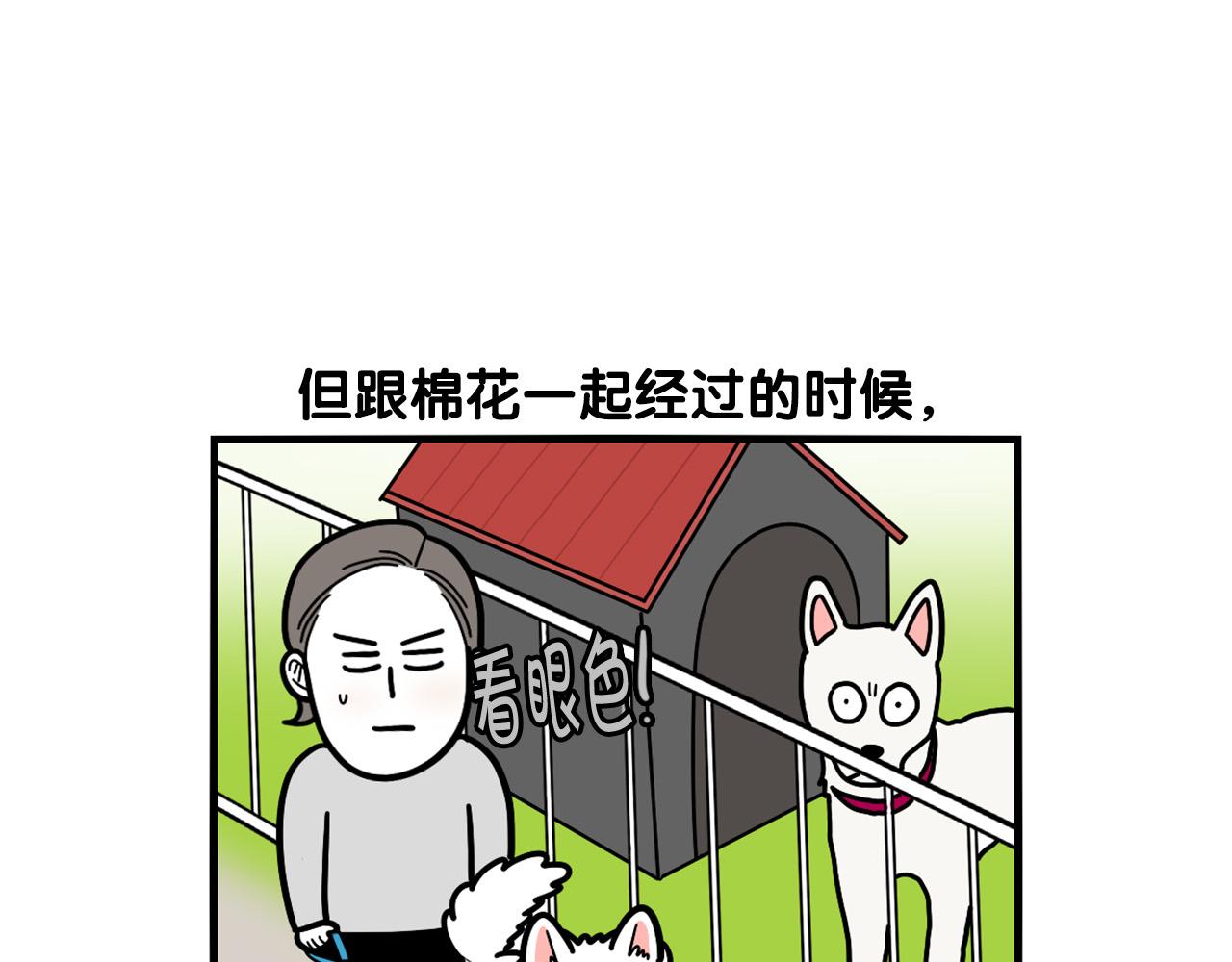 第36话 其他狗狗(1/2)-第37话