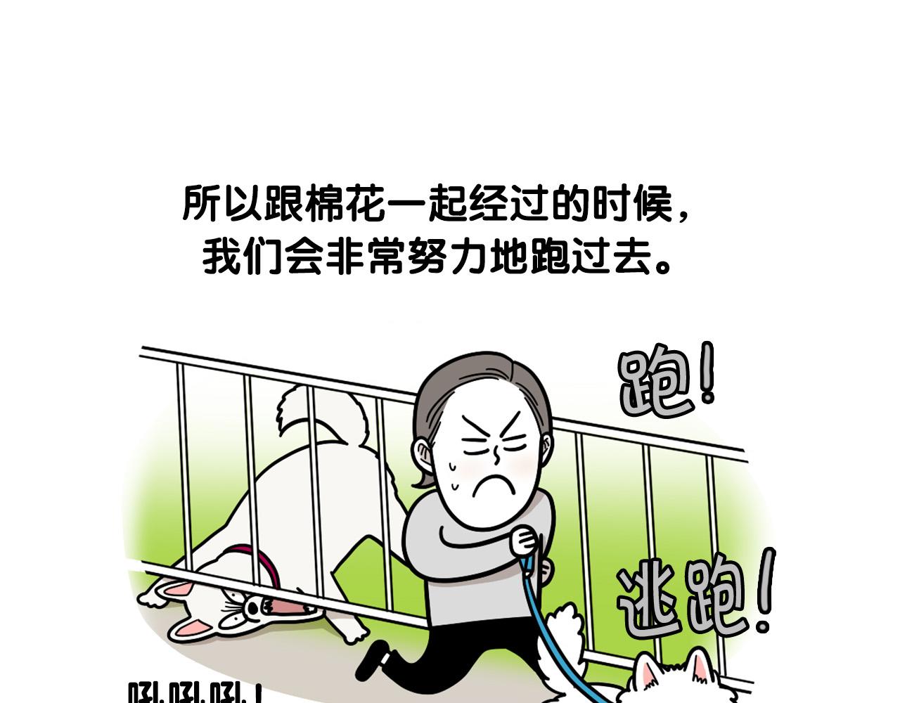 第36话 其他狗狗(1/2)-第37话