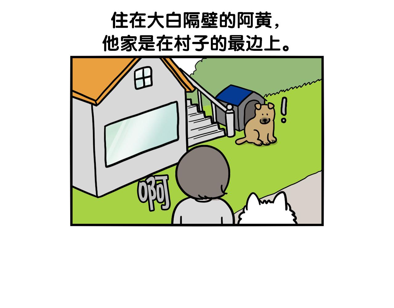 第36话 其他狗狗(1/2)-第37话