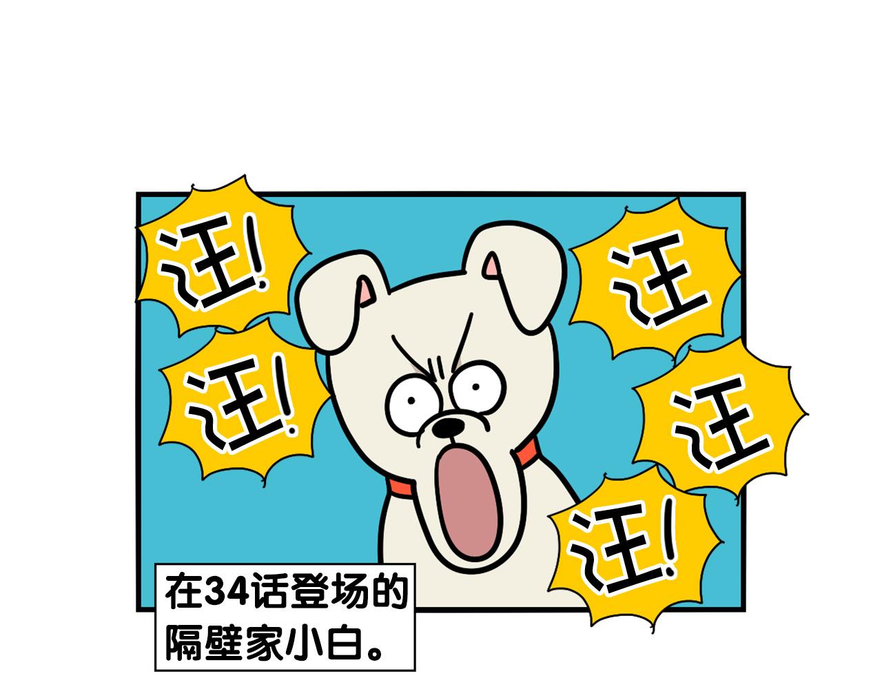 第36话 其他狗狗(1/2)-第37话