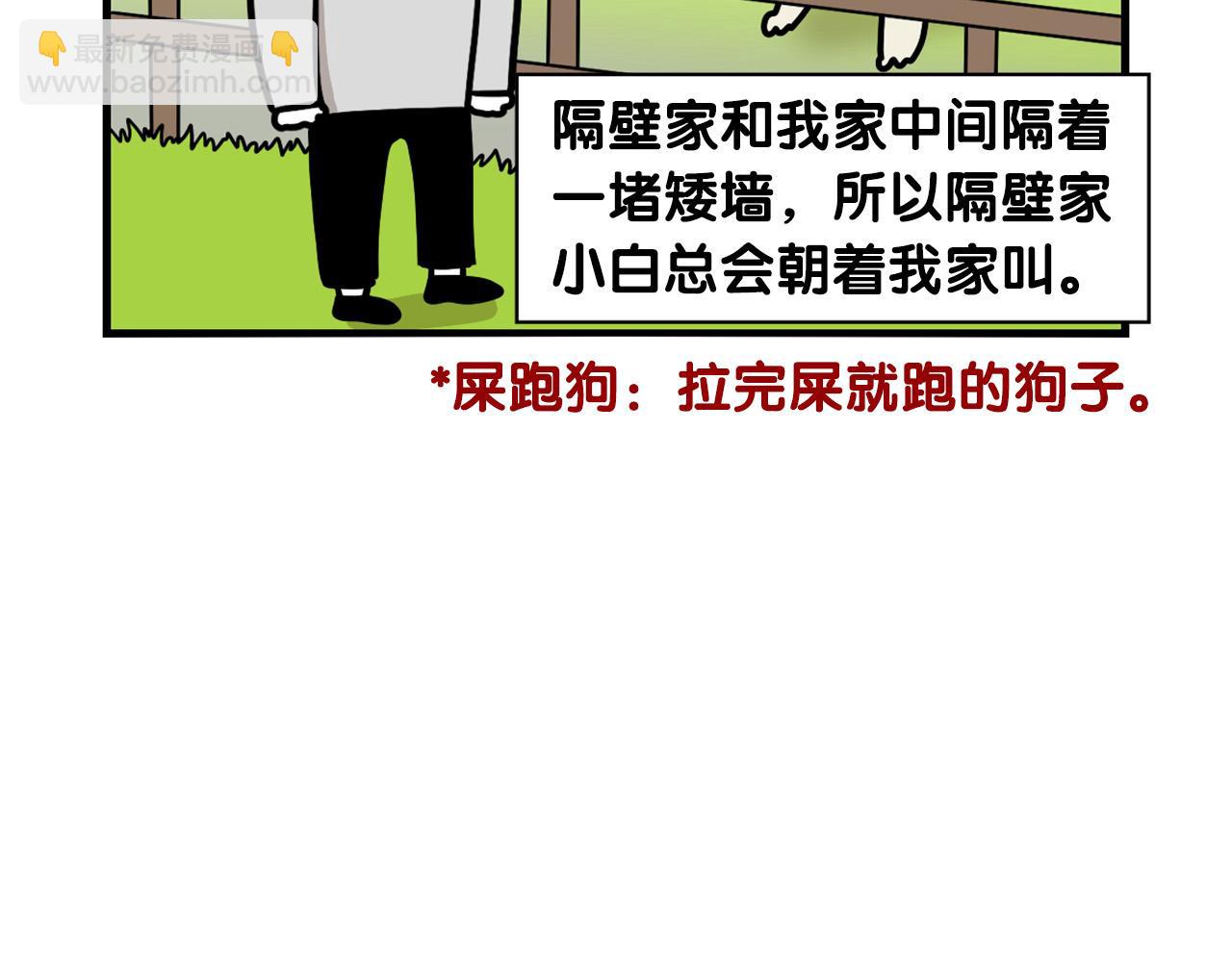 第36话 其他狗狗(1/2)-第37话