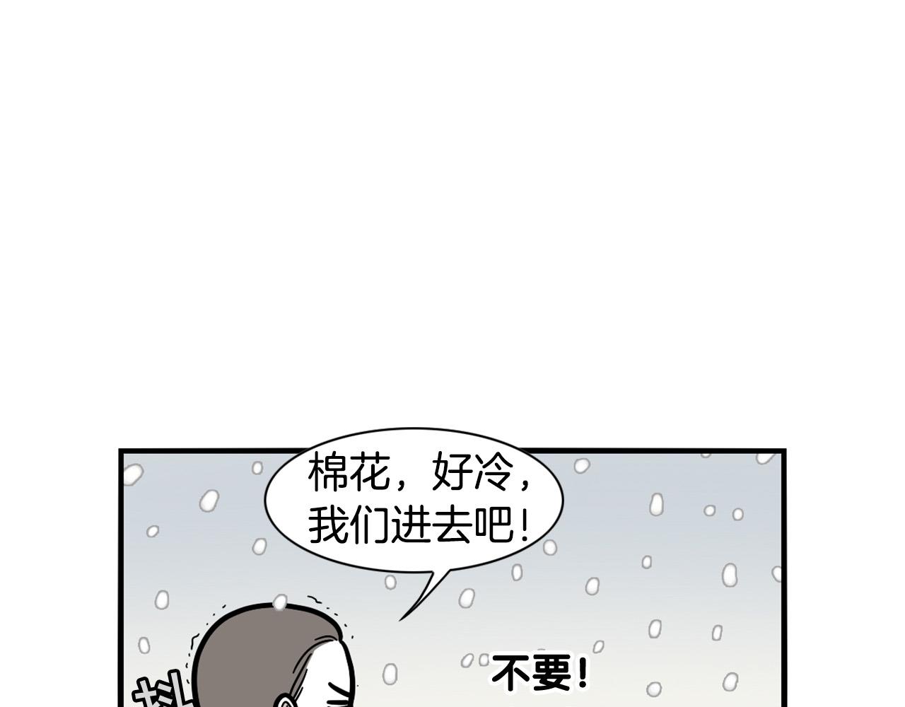 第38话 不怕冷(1/2)-第39话