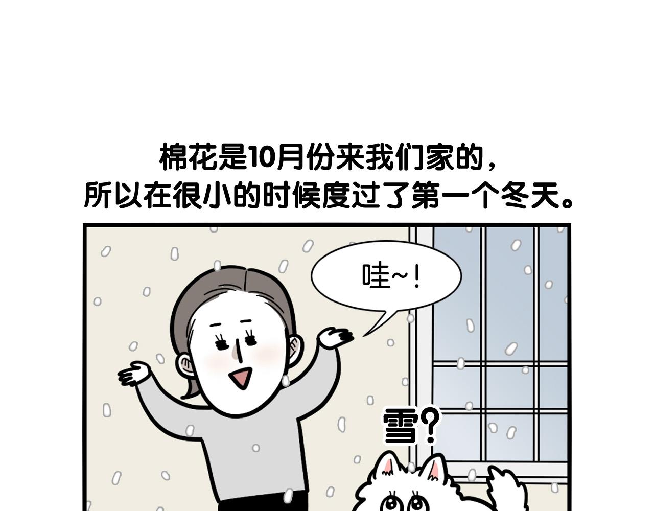 第38话 不怕冷(1/2)-第39话