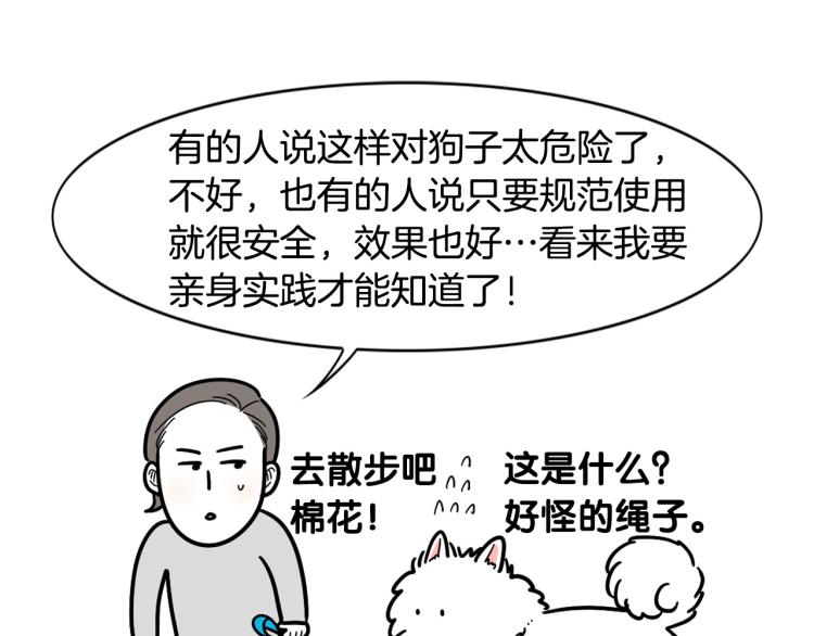 第4话 训练狗狗大作战！(1/2)-第5话