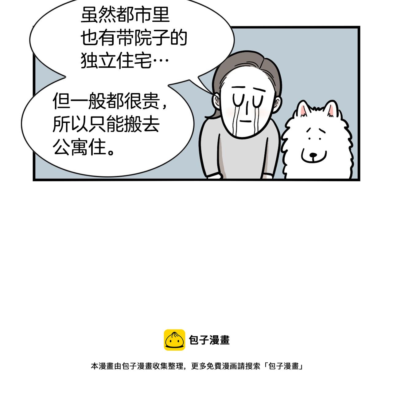 第40话 如何防止狗叫？(1/2)-第41话