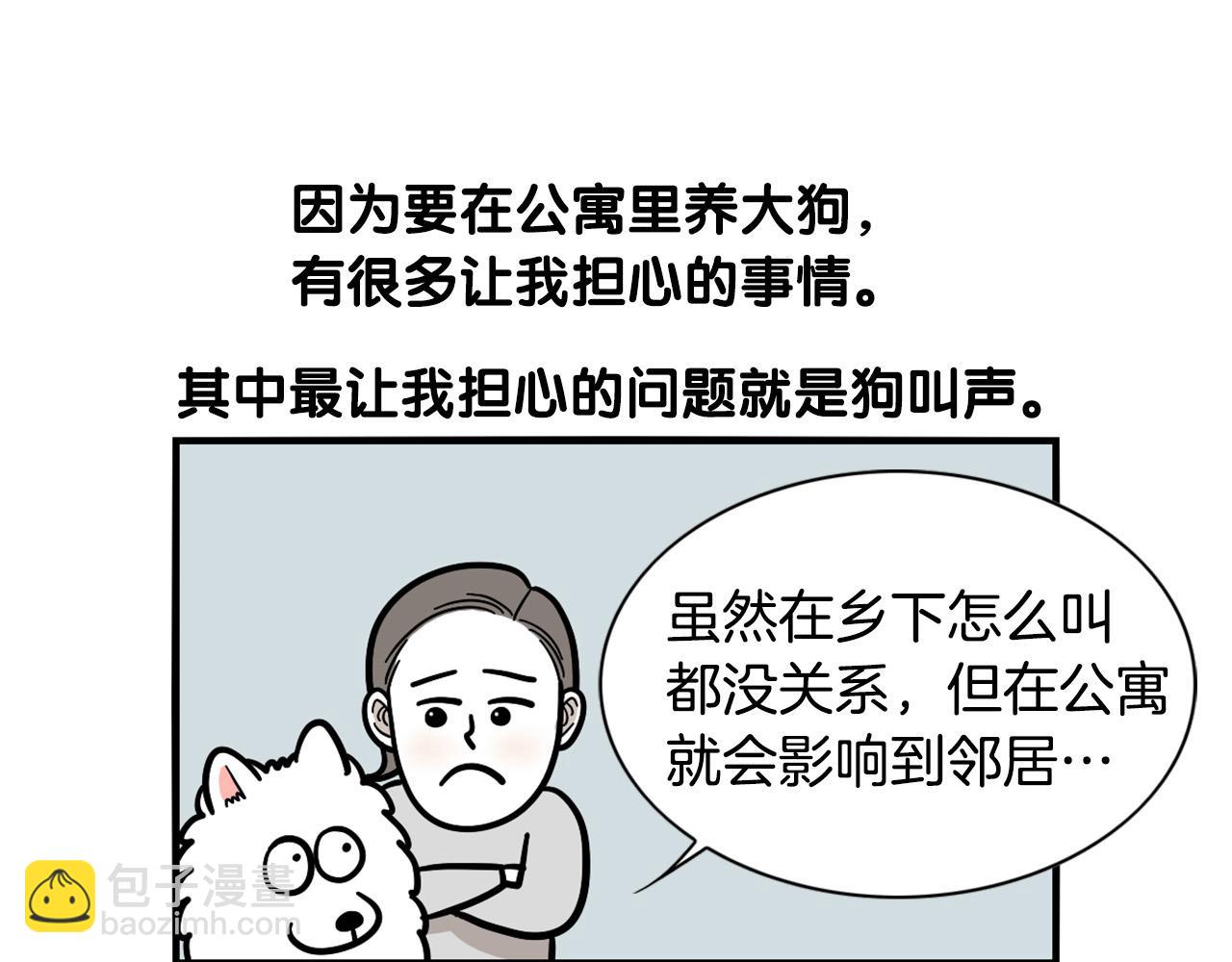 第40话 如何防止狗叫？(1/2)-第41话