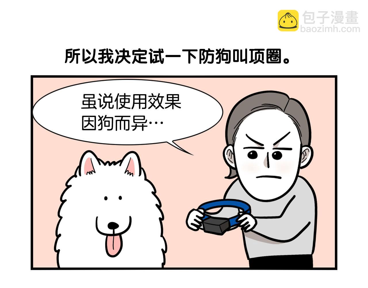 第40话 如何防止狗叫？(1/2)-第41话