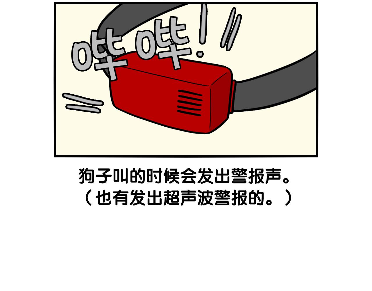 第40话 如何防止狗叫？(1/2)-第41话