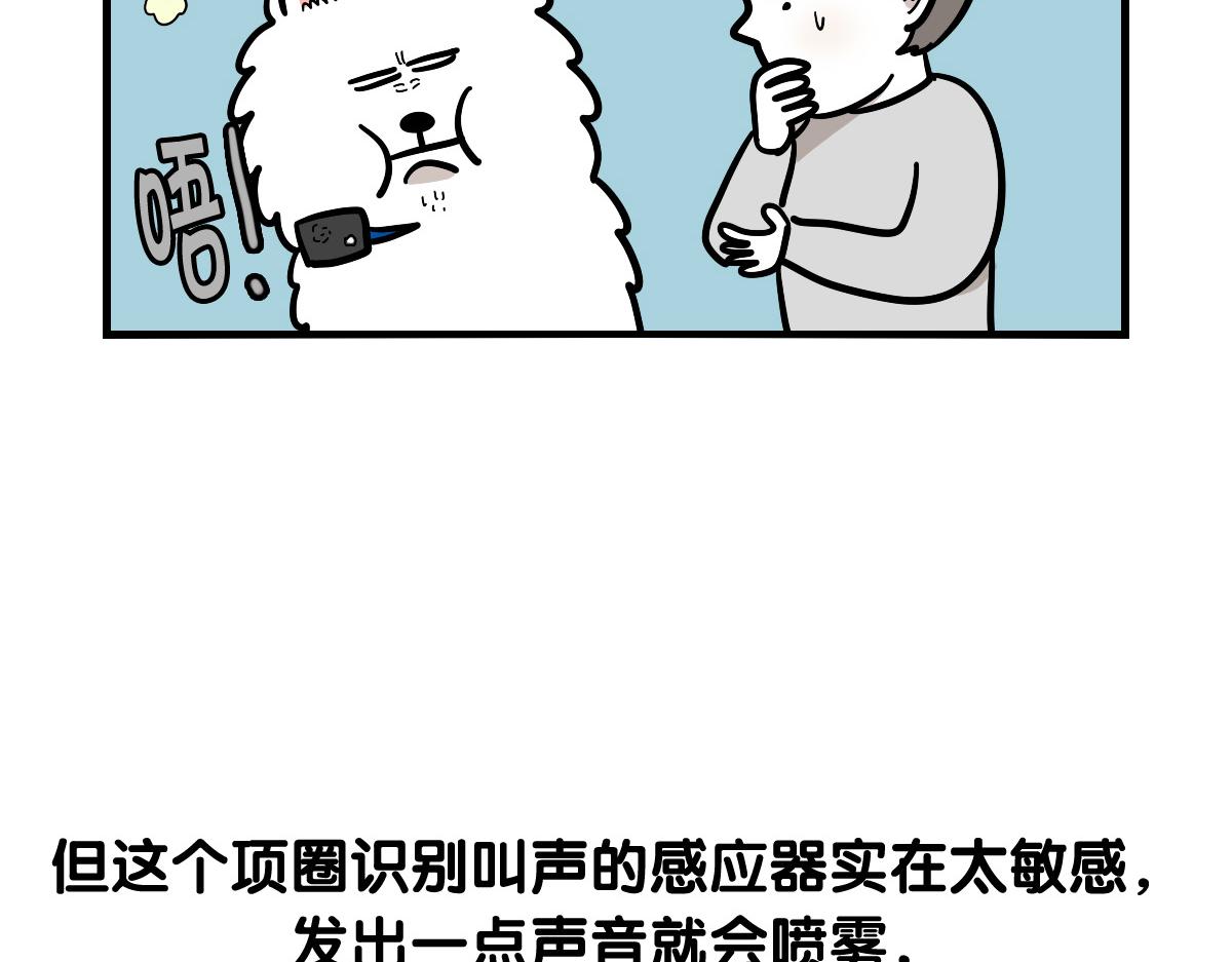 第40话 如何防止狗叫？(1/2)-第41话